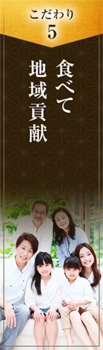 こだわり5